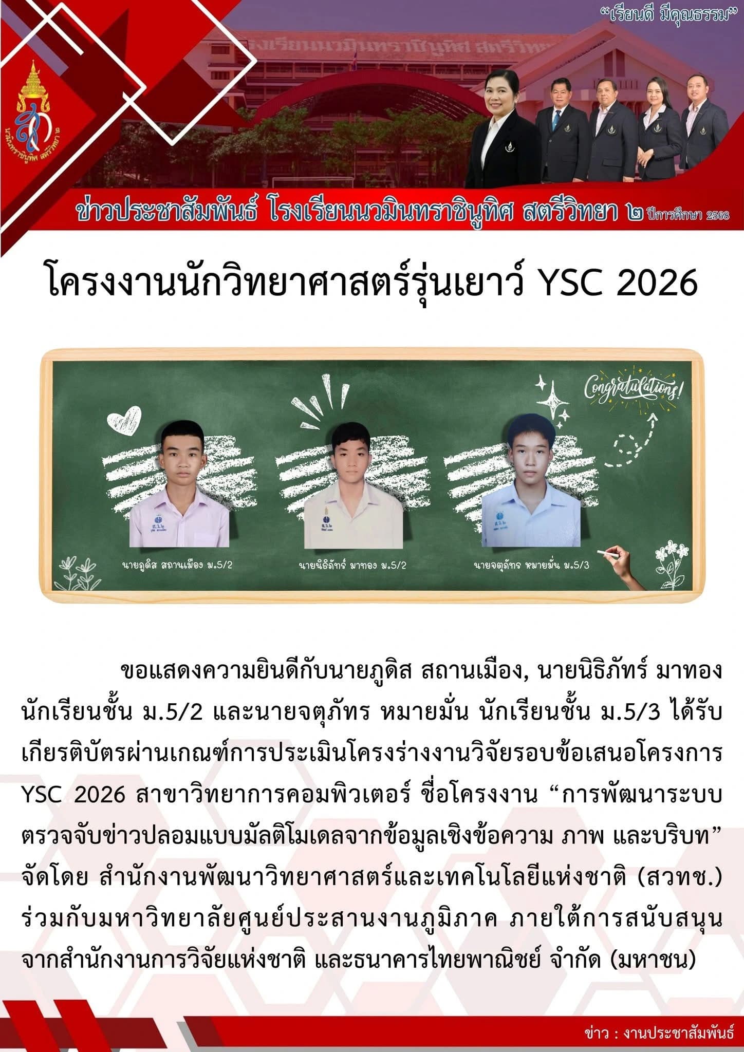 YSC 2026 photo